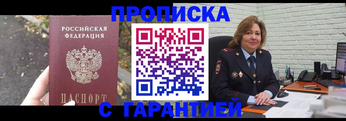 прописка в Сердобске
