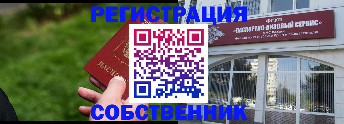 временная регистрация собственник в Сердобске