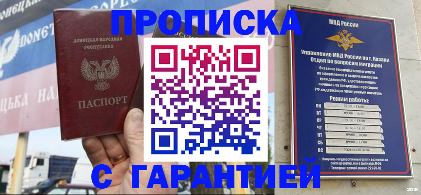 прописка для работы в Сердобске
