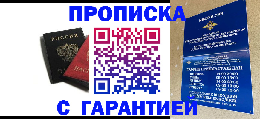 прописка в квартире в Сердобске