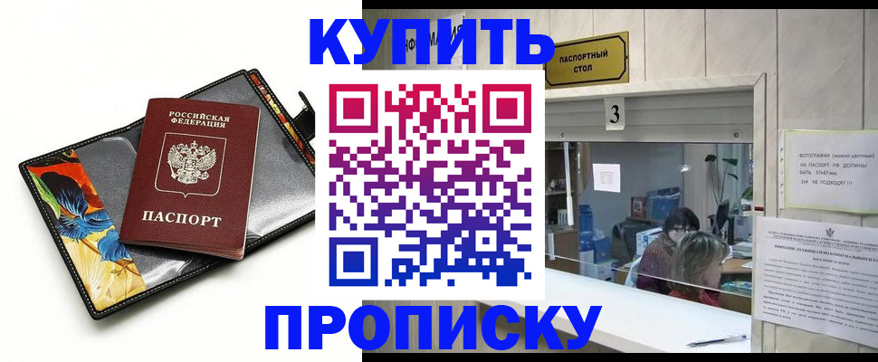 прописка ребенка в Сердобске