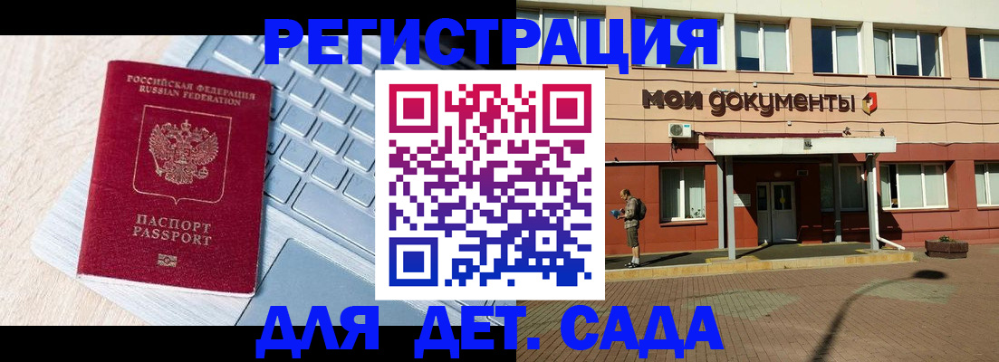 регистрация для дет. сада в Сердобске
